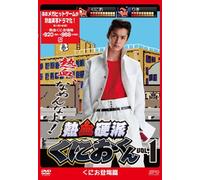 Ohno Takuro - Nekketsu Kouha Kunio Kun Vol.1 [Edizione: Giappone] [Italia] [DVD]