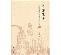 Oida McCain opera: opera fans six years of theater memories(Chinese Edition)