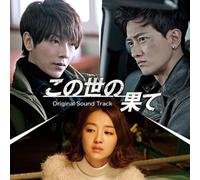 Oiginal Soundtrack - Konoyo no Hate (Japanese title) (Movie) Original Soundtrack (CD+DVD) [Japan CD] DDCB-16006