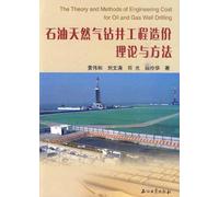 Oil and gas drilling engineering theory and methods suitable price(Chinese Edition)