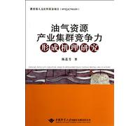 Oil and gas industry cluster mechanism of competitiveness formation (Chinese Edition)