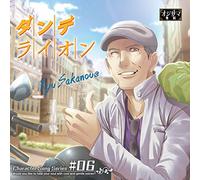 Ojisama Senka Character Song S