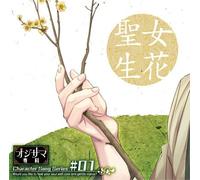 Ojisama Senka Character Song S