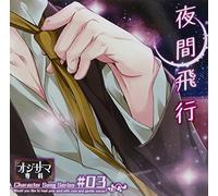 Ojisama Senka Character Song S