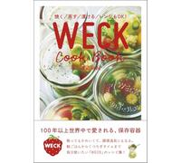 焼く／蒸す／漬ける／レンジもOK！ WECK Cook Book