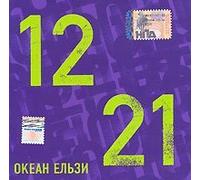 Okean Elzi. 1221