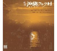 Okinawa Folk Mura / Sadoyama Yutaka - Uta No Ichi Okinawa Folk Mura [Japan CD] WPCL-11502