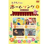 Okinawa No Home Song Vol. 1 [07 [Alemania] [DVD]