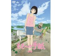Okiura Hiroyuki - Momo He No Tegami [Edizione: Giappone] [Italia] [DVD]