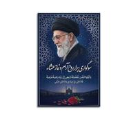 OKNGB Khamenei - Póster conmemorativo de liderazgo espiritual, arte moderno y decorativo, arte de pared ideal para familia, sala de juegos, dormitorio de niños y niñas, 30 x 45 cm