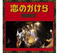 Okuda, Tamio - Koi No Kakera