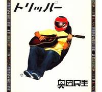 Okuda, Tamio - Tripper