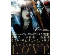 Okuno Tadashi - Like Someone In Love [Edizione: Giappone] [Italia] [DVD]