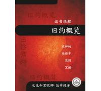 Old Testament Chinese Simplified: Discovering Treasures in the Word of God