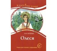 Olesia. B1 / Olesya (B1)