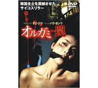 Olgami [the Hole] [97/K, J/Dd/S [Alemania] [DVD]
