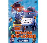 Olly the Little White Van [DVD de Audio]