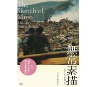 Omiya Kouichi - The Sketch Of Mujo [Edizione: Giappone] [Italia] [DVD]