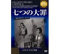 (Omnibus Movies) - Les Sept Peches Capitaux [Edizione: Giappone] [Italia] [DVD]