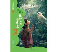 On a Rainy Day, I Met a White Bird(4th-grade)/雨天,我和一只白色鸟相遇(四年级适读）