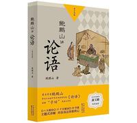 On the Analects of Confucius by Bao Pengshan (Teenager's Version)(2 Volumes)) (Chinese Edition)