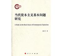 On the Basic Problems of Contemporary Capitalism(Chinese Edition)