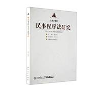 On the Civil Procedure ActVolume VI (Chinese Edition)