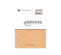 On the first Tang History of Anhui Normal University Academic Library(Chinese Edition)