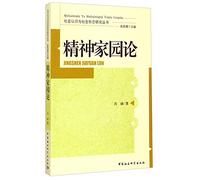 On the spiritual home (social awareness and social form Research Series)(Chinese Edition)