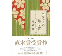 On the Way Home from the Café