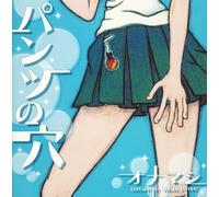 Onanie Machine - Pantsu No Ana