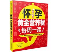 Once a Week: Learn the Golden Nutritional Meal for Pregnant Mothers (Chinese Edition)