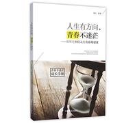 Once Life Has A Direction, Youth Will Not Be At A Loss: Youth Planning Lessons for the Young (Chinese Edition)