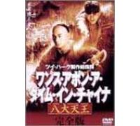 Once Upon a Time in China Eigh [Alemania] [DVD]