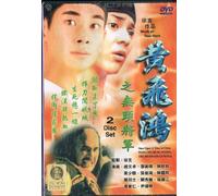 Once Upon a Time in China Wong Fei Hung Series,The Headless General DVD Format/Cantonese and Mandarin Version /No Subtitles