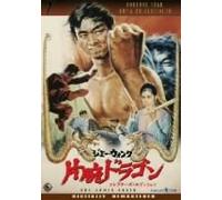 One Armed Boxer Colectors Dvd [Alemania]