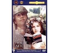 One Hundred Days After Childhood (Sto dney posle detstva) by Solovev Sergej