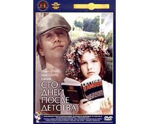 One Hundred Days After Childhood (Sto dney posle detstva) by Solovev Sergej