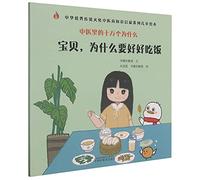 One Hundred Thousand Whys on Traditional Chinese Medicine (On Diet)/ Picture Book of Knowledge on Traditional Chinese Medicine for Children (Chinese Edition)