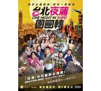 One Night In Taipei (2015) [Edizione: Hong Kong] [Italia] [DVD]