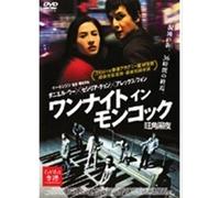 One Nite in Mongkok [DVD de Audio]