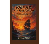 究極の海賊バトルマスタリー: 『ONE PIECE Pirate Warriors 4』プレイヤーのための戦略・秘密・プロ級テクニック集（非公式）