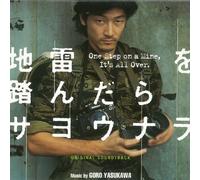 One Step on a Mine.It's All Or