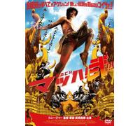 Ong Bak 2 [2008] [Alemania] [DVD]