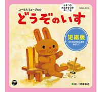 Ongaku Geki Chorus Musical Dou