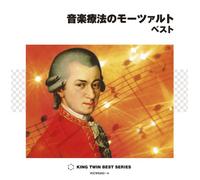 ONGAKU RYOHOU NO MOZART BEST(2CD)(reissue)