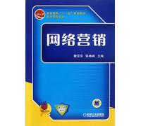 Online Marketing(e-business specific vocational education Tenth Five Year Plan planning coursebook) (Chinese Edition)