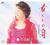 Onna Sadame Bune/Onna No Tabij