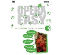 OPERA EASY オペラ嫌いのためのオペラ入門 vol.3 [DVD]