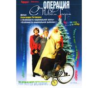 Operación «Happy New Year» – DVD – Edición Alemania – Zyx Music